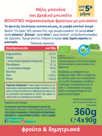 HIPP - HIPPIS Φρουτοπολτός Μήλο, Μπανάνα & Βρεφικό Μπισκότο - 4x90gr